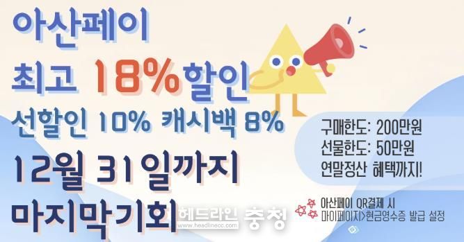 아산페이 홍보물