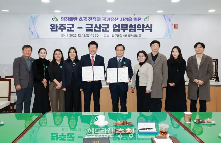 금산군-완주군 이치대첩지 국가지정문화유산 지정을 위한 업무협약