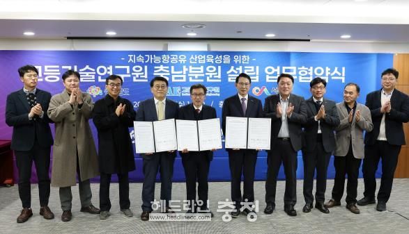 충남도, 고등기술연구원 충남분원 설립 업무협약 체결