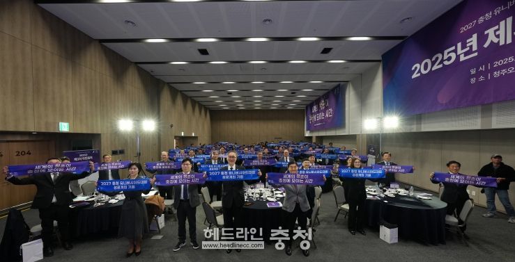 2027 충청 U대회, 2025년 제3차 위원총회 개최