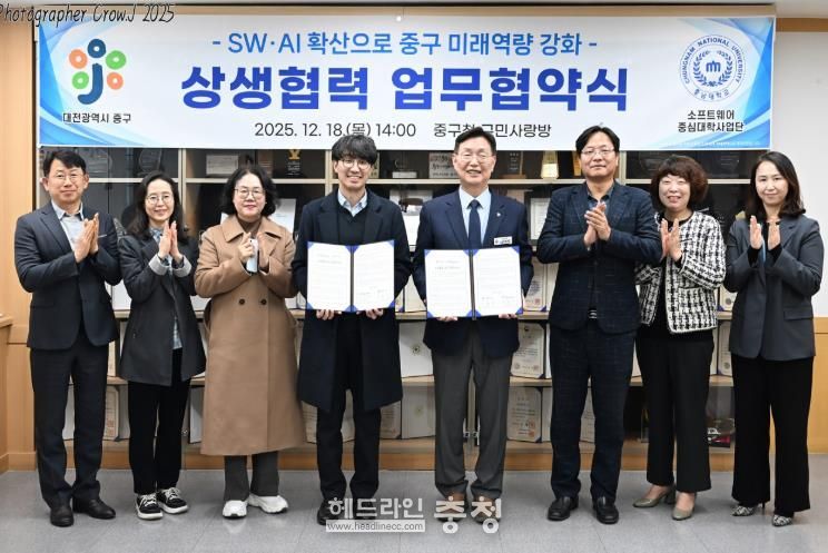 대전 중구-충남대SW중심대학사업단 상생업무협약 체결