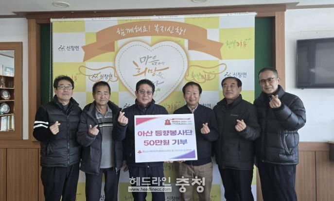 아산등향봉사단 성금 전달식 모습