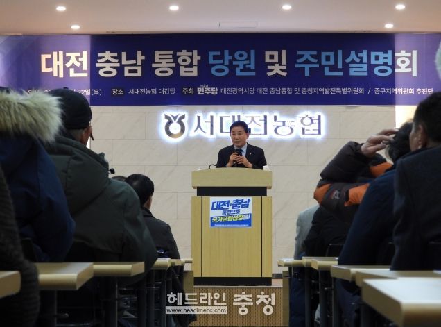 대전 중구 박용갑 국회의원, 22일 대전충남통합 설명회 개최