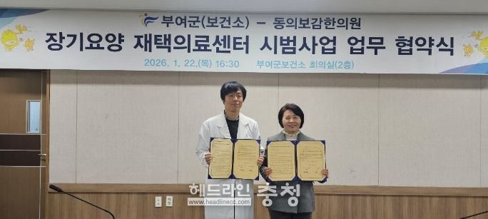 장기 요양 재택 의료센터 시범사업 업무 협약식