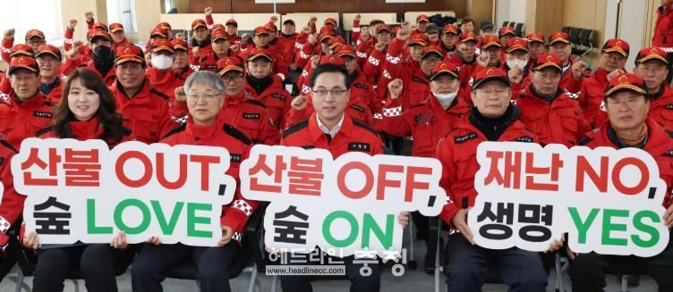 산림재난대응단 및 산불감시원 발대식 개최 모습