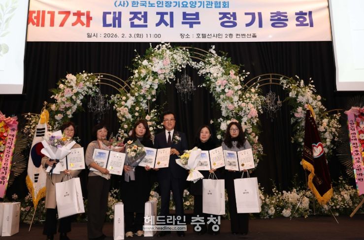 한국노인장기요양기관협회 대전지부 2026년 총회 참석