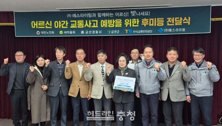 민관 협력 통한 노인 교통 안전 강화