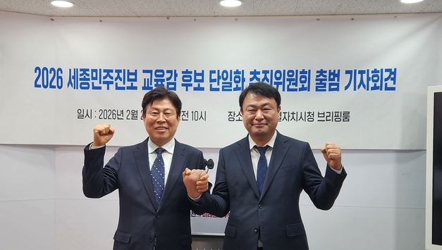 세종교육감 ‘민주진보 단일화’ 닻 올렸다… 유우석·임전수 "결과 승복" 맞손