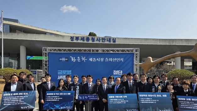 황운하 등판에 세종시장 선거 '빅매치' 예고…