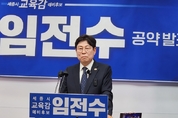 임전수 세종교육감 예비후보 "사교육 없는 도시 만들 것"… 11대 공약 발표