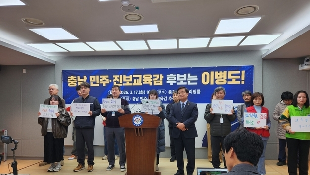 충남교육감 선거판 요동… 시민사회, 민주·진보 단일 후보로 이병도 추대