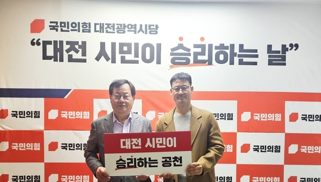 국민의힘 대전시당, 지선 1차 공천 결과 의결…'당심 50·민심 50' 경선 확정