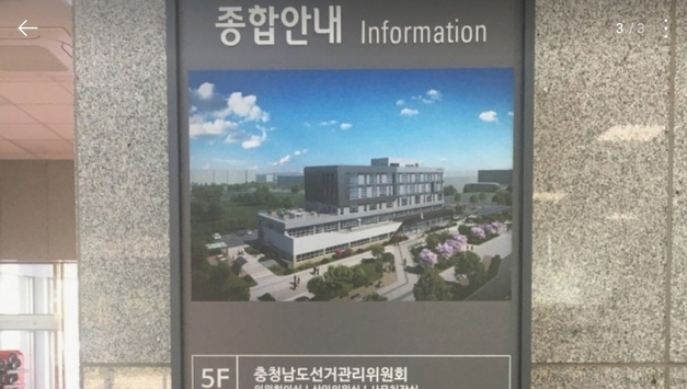 '1천명 선대위' 허위 홍보 의혹… 계룡시장 후보 선거사무실 압수수색