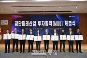 충청남도 첨단미래산업 6개사 2조 5547억 유치