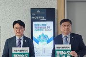 세종시, 행정수도특별법안 조속 처리 재차 요청