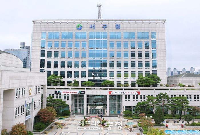 서구청 전경