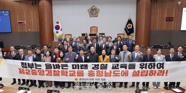 올바른 미래 경찰 교육을 위한 ‘제2중앙경찰학교’ 충청남도 유치 건의안