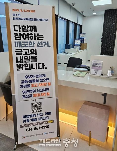 세종 각 금고‧지점에 설치된 배너와 신고‧제보함