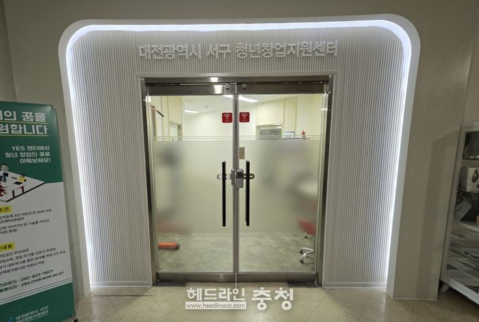 대전 서구 청년창업지원센터 전경