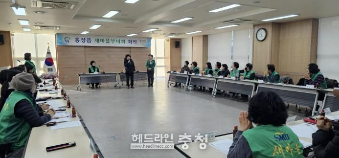 홍성읍새마을부녀회, 2025년 정기총회 개최