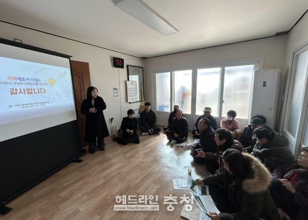 지적재조사사업 주민설명회