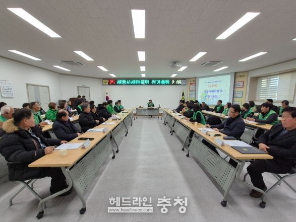 2025년 세종시새마을회 정기 총회
