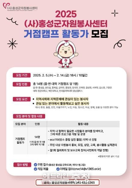 홍성군자원봉사센터, 거점캠프 활동가 모집