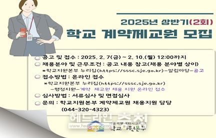 학교 계약제교원 모집 홍보 포스터