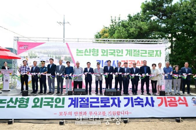 논산형 외국인 계절근로자 기숙사 기공식,