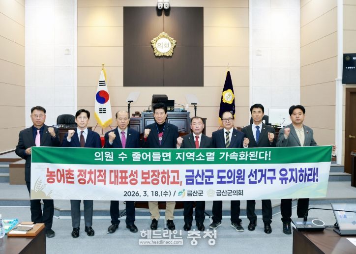 금산군 선거구 유지 촉구 건의안 채택 기념사진