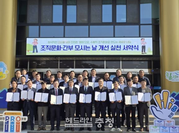 청양군, 청렴·조직문화 혁신 동시 추진 나선다