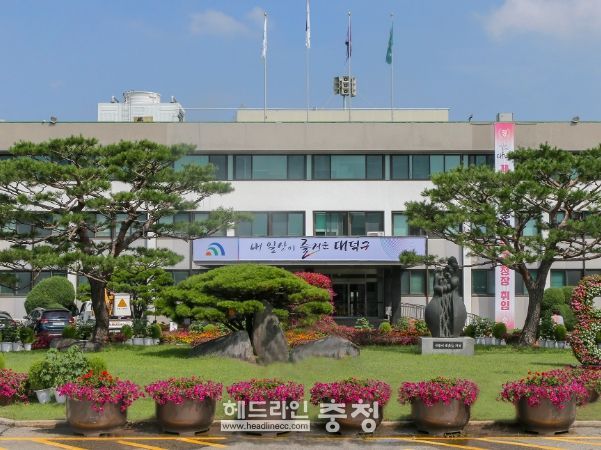 대전시 대덕구청