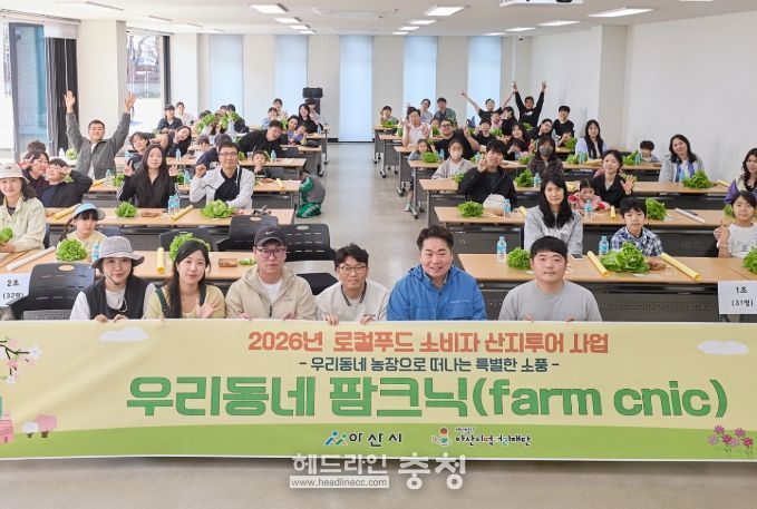 ‘2026년 로컬푸드 산지투어 ’대장정 시작