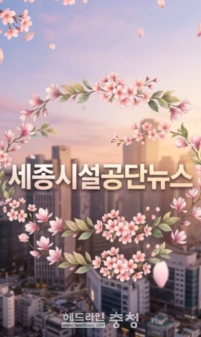 AI로 제작된 세종시설공단 뉴스 영상 도입부 사진